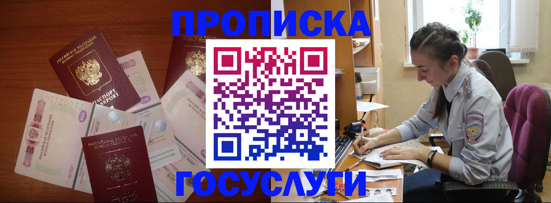 прописка в Кушве